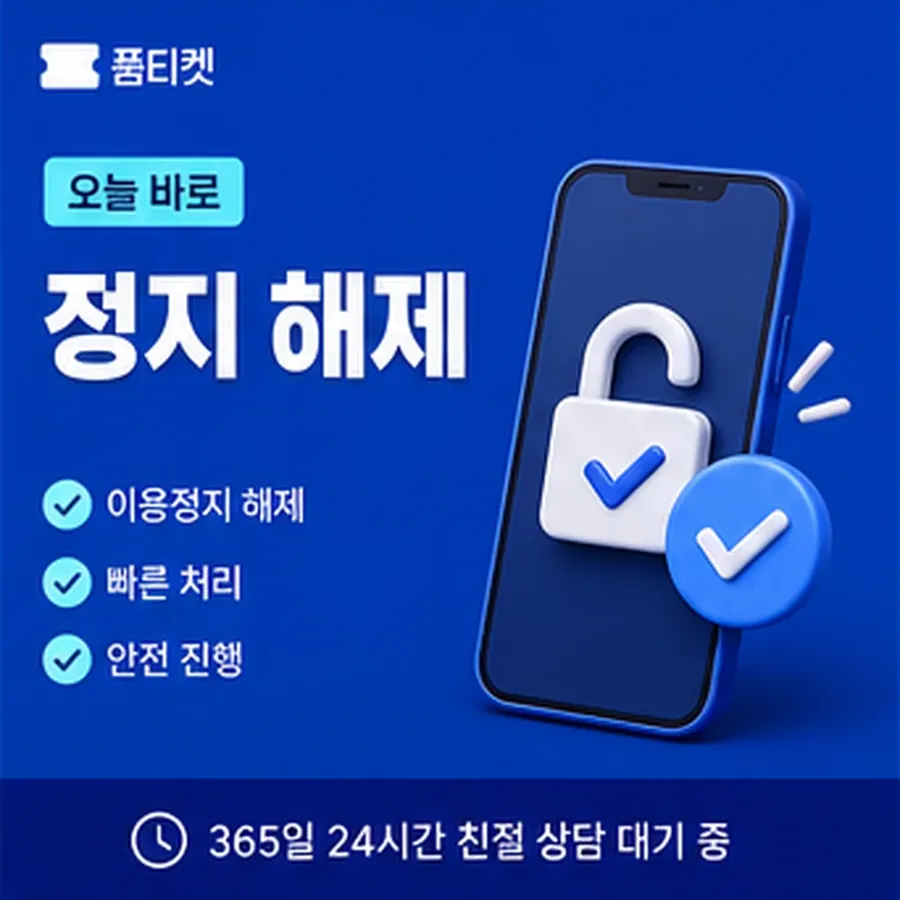 품티켓 LG 소액결제 현금화 먼저 볼 항목 안내 이미지