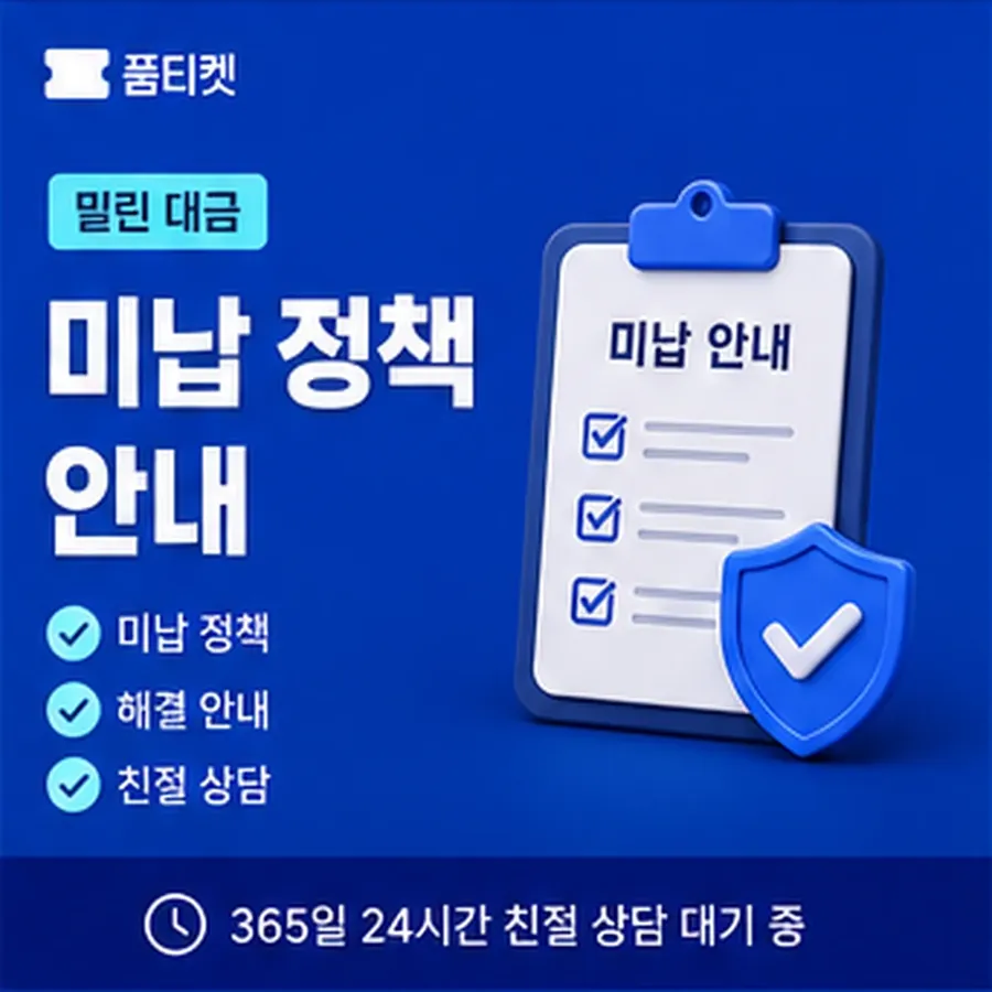 품티켓 LG 소액결제 현금화 한도와 맞물리는 곳 안내 이미지
