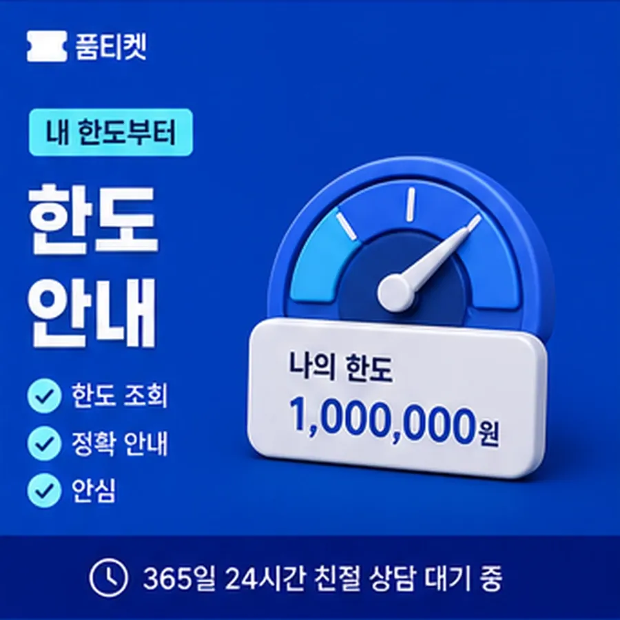 품티켓 LG 소액결제 현금화 소요 시간 안내 이미지