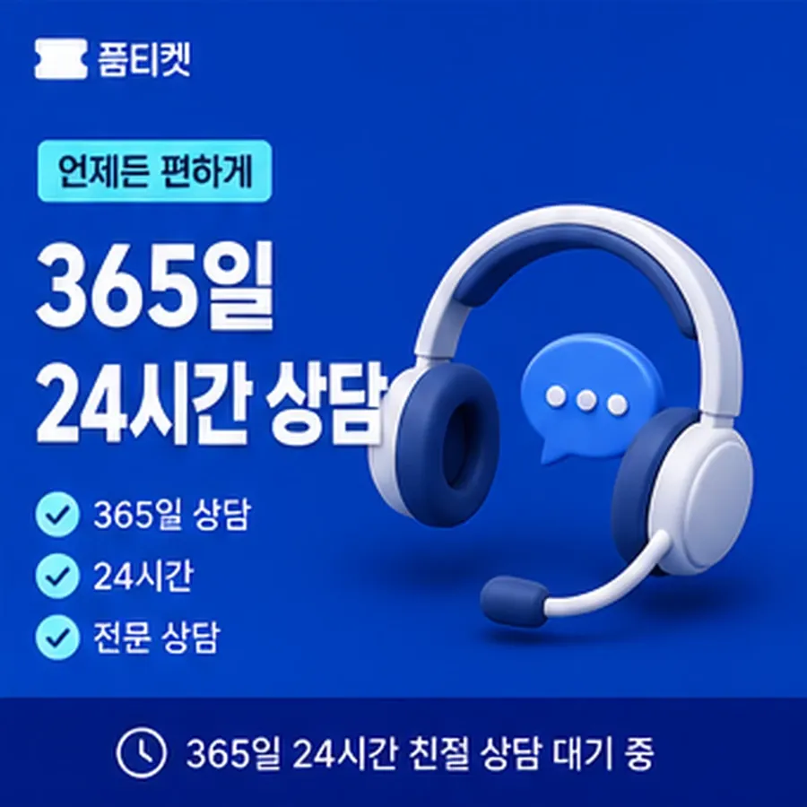 품티켓 LG 소액결제 현금화 시작 전 점검 안내 이미지